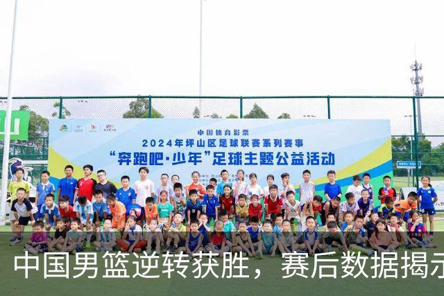 中国男篮逆转获胜，赛后数据揭示真实功臣，不是徐昕，而是他