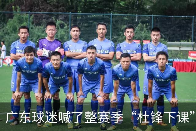 广东球迷喊了整赛季“杜锋下课”，结果等来续约通知？杨毅爆料暗指就是他