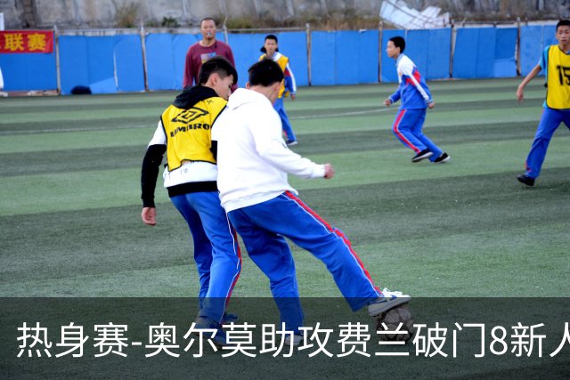 热身赛-奥尔莫助攻费兰破门8新人首秀 西班牙1-1伊拉克